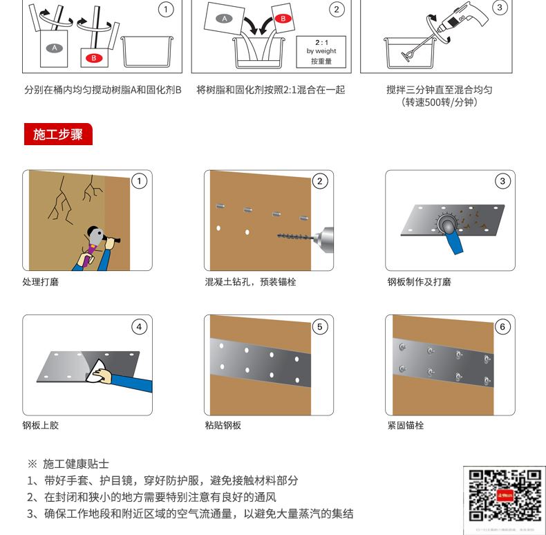 包钢开平粘钢加固施工过程